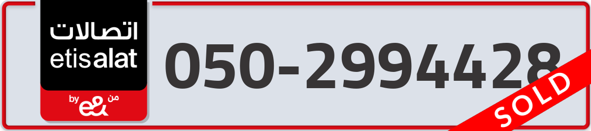 etisalat Mobile Number 050 code 2994428 number