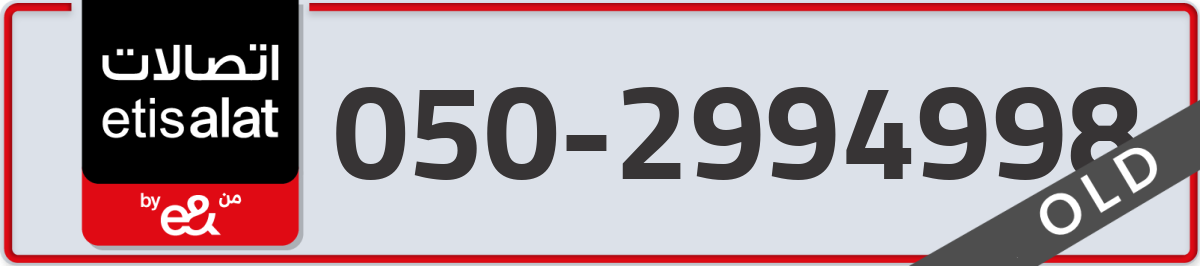 etisalat Mobile Number 050 code 2994998 number