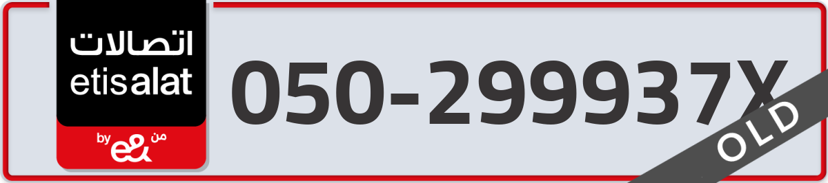 etisalat Mobile Number 050 code 299937X number