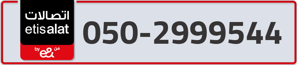 etisalat Mobile Number 050 code 2999544 number
