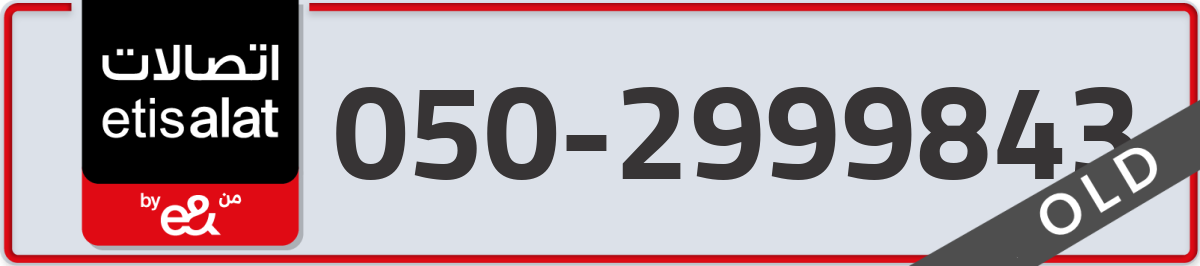 etisalat Mobile Number 050 code 2999843 number