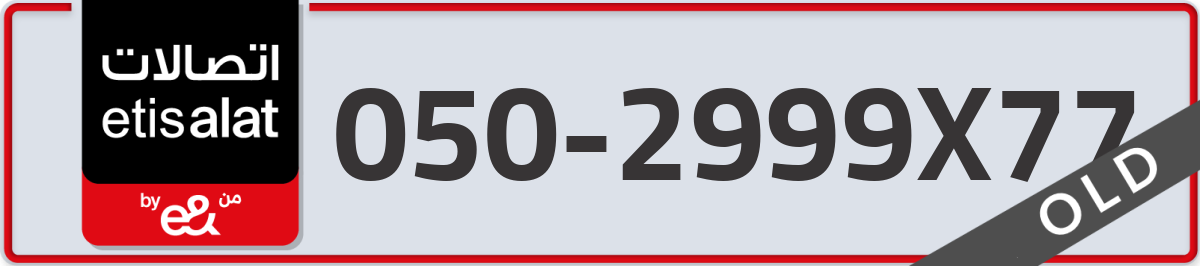 etisalat Mobile Number 050 code 2999X77 number