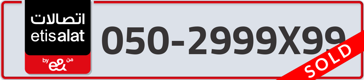 etisalat Mobile Number 050 code 2999X99 number