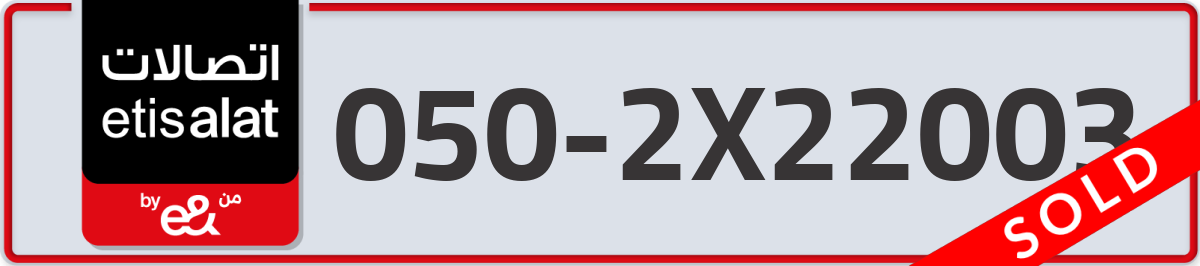 etisalat Mobile Number 050 code 2X22003 number