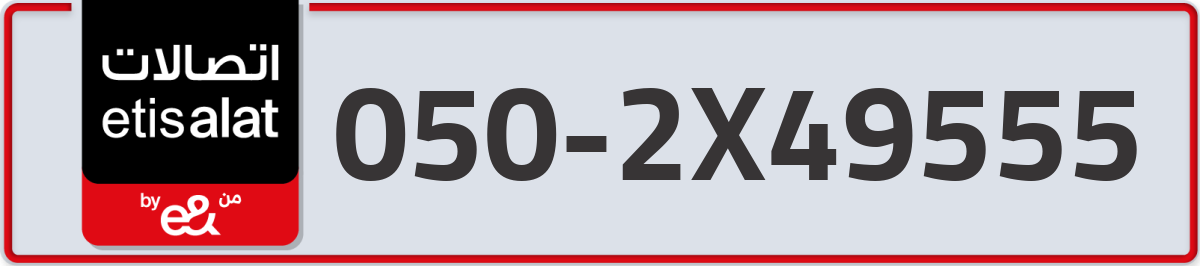 etisalat Mobile Number 050 code 2X49555 number