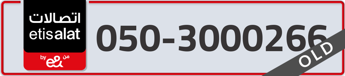 etisalat Mobile Number 050 code 3000266 number