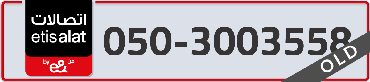 etisalat Mobile Number 050 code 3003558 number