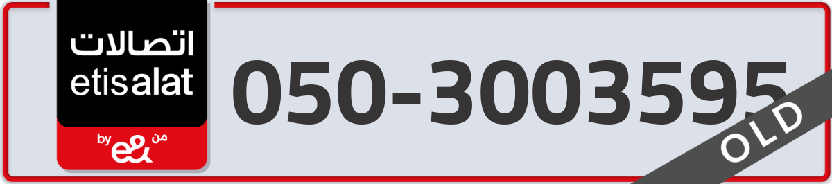 etisalat Mobile Number 050 code 3003595 number