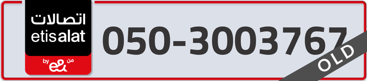 etisalat Mobile Number 050 code 3003767 number