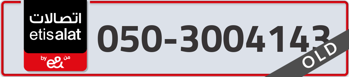 etisalat Mobile Number 050 code 3004143 number