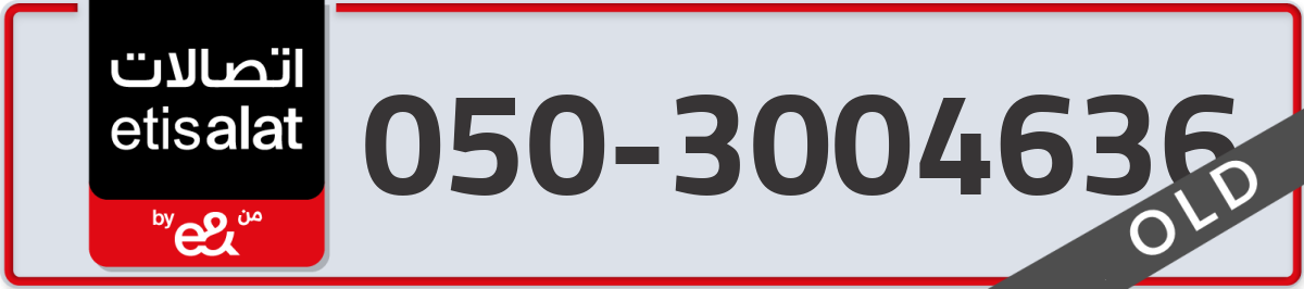 etisalat Mobile Number 050 code 3004636 number