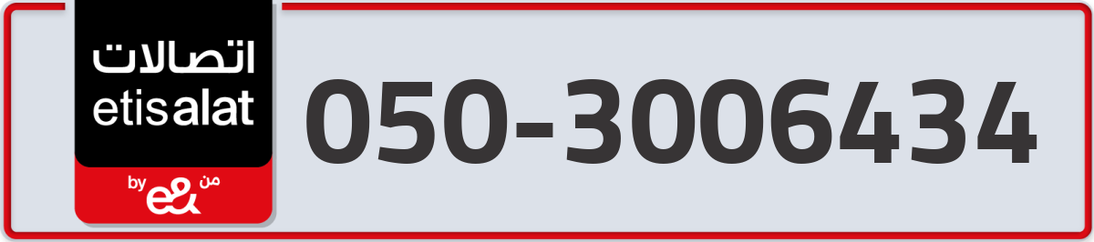 etisalat Mobile Number 050 code 3006434 number
