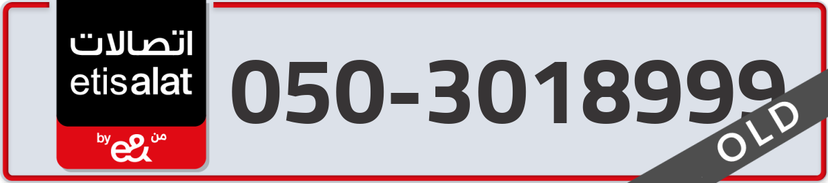 etisalat Mobile Number 050 code 3018999 number