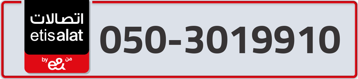 etisalat Mobile Number 050 code 3019910 number