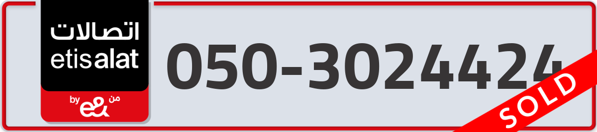 etisalat Mobile Number 050 code 3024424 number