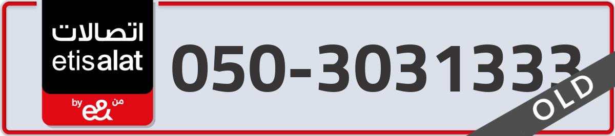 etisalat Mobile Number 050 code 3031333 number