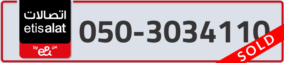 etisalat Mobile Number 050 code 3034110 number