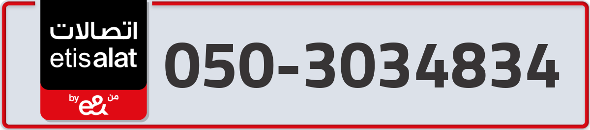 etisalat Mobile Number 050 code 3034834 number