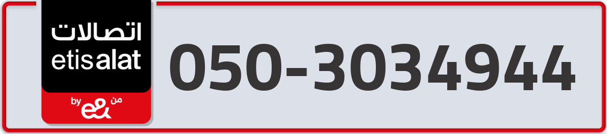 etisalat Mobile Number 050 code 3034944 number