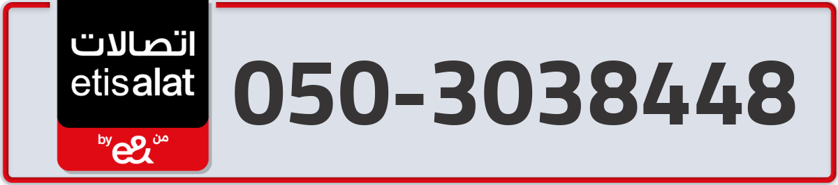 etisalat Mobile Number 050 code 3038448 number