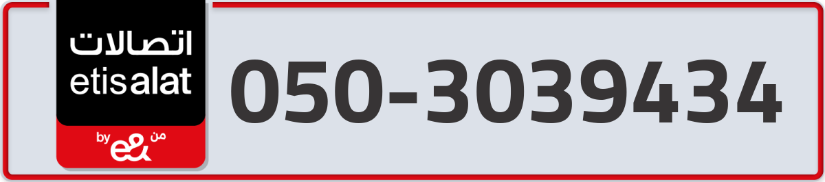 etisalat Mobile Number 050 code 3039434 number