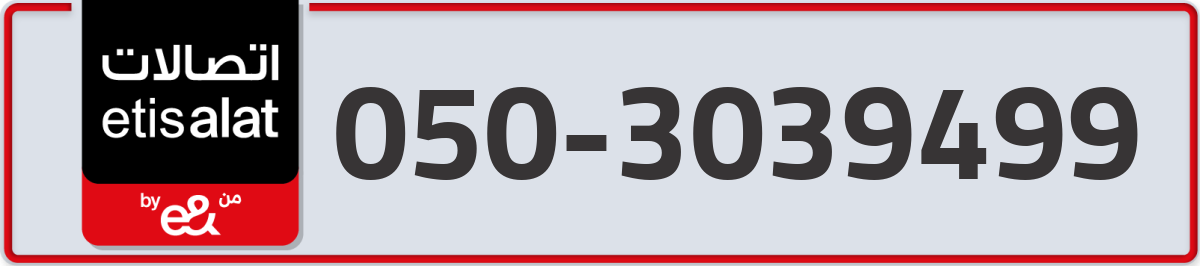 etisalat Mobile Number 050 code 3039499 number