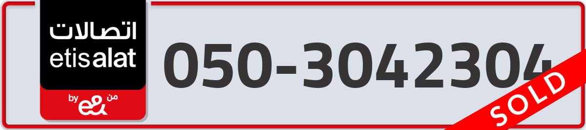 etisalat Mobile Number 050 code 3042304 number