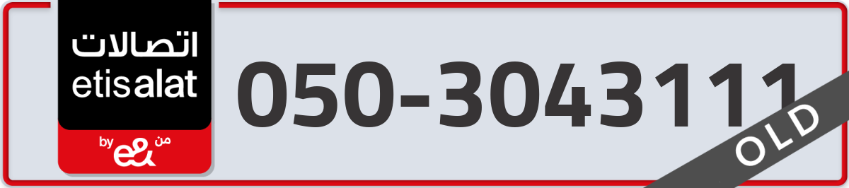etisalat Mobile Number 050 code 3043111 number