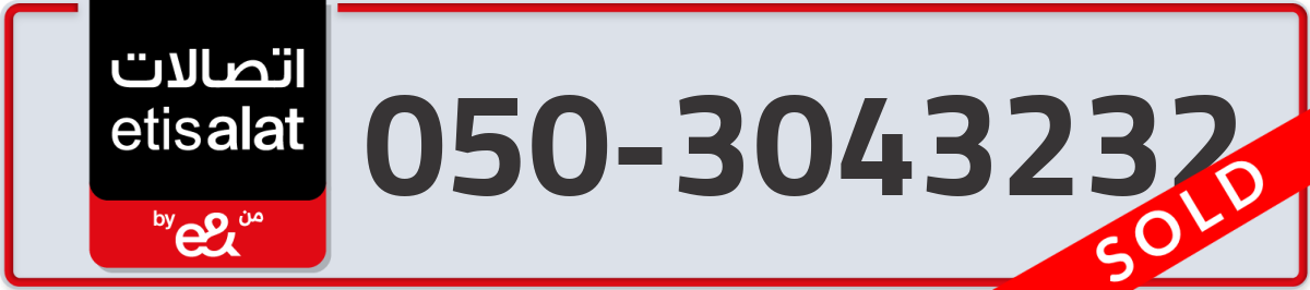 etisalat Mobile Number 050 code 3043232 number