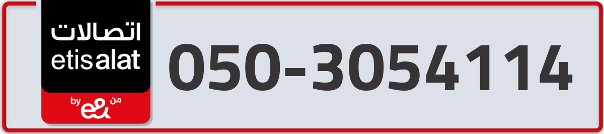 etisalat Mobile Number 050 code 3054114 number