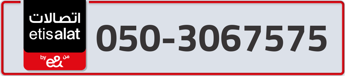 etisalat Mobile Number 050 code 3067575 number