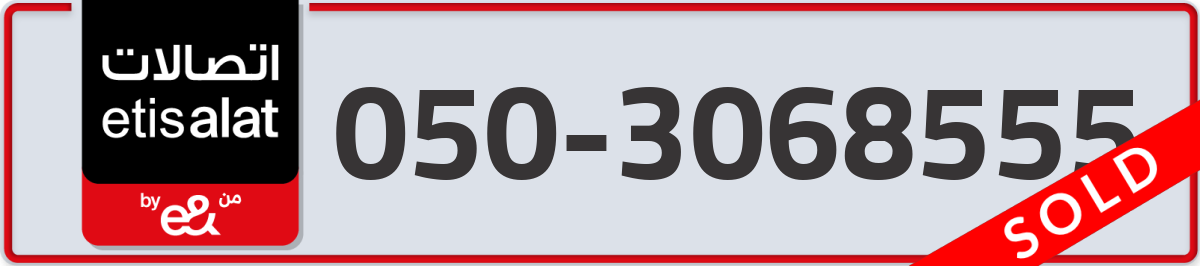 etisalat Mobile Number 050 code 3068555 number