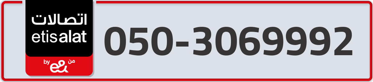 etisalat Mobile Number 050 code 3069992 number