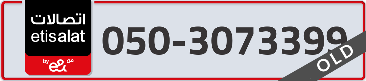 etisalat Mobile Number 050 code 3073399 number