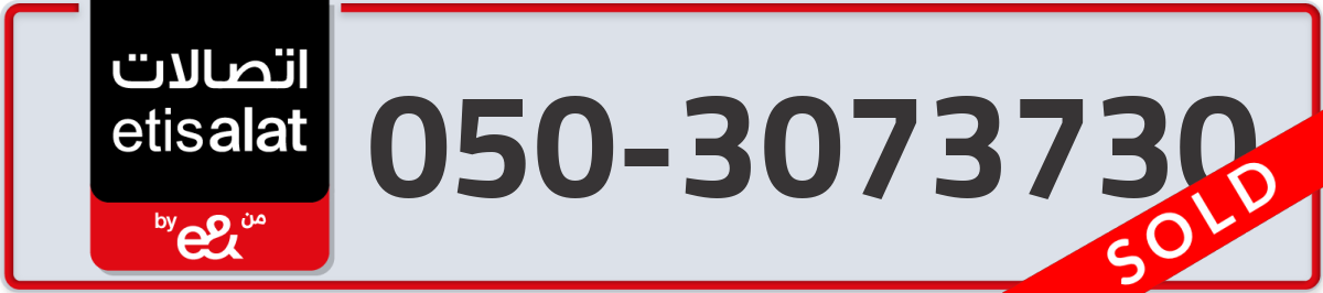 etisalat Mobile Number 050 code 3073730 number