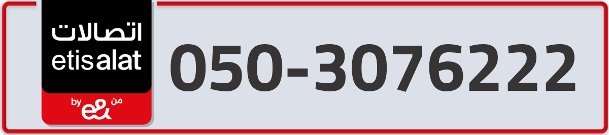 etisalat Mobile Number 050 code 3076222 number