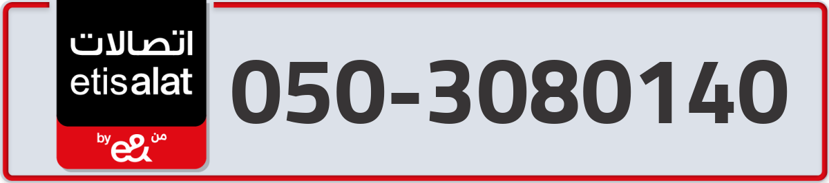 etisalat Mobile Number 050 code 3080140 number