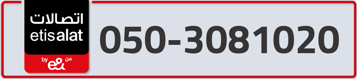 etisalat Mobile Number 050 code 3081020 number