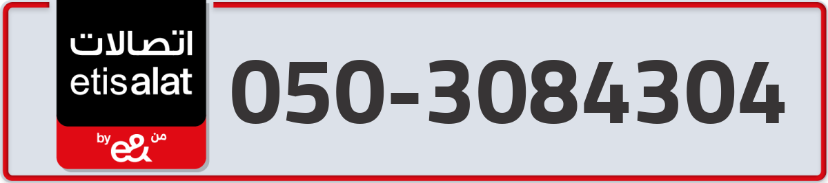 etisalat Mobile Number 050 code 3084304 number