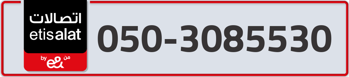 etisalat Mobile Number 050 code 3085530 number