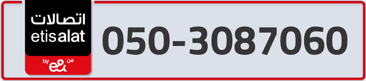 etisalat Mobile Number 050 code 3087060 number