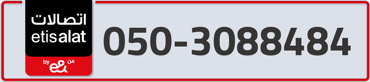etisalat Mobile Number 050 code 3088484 number