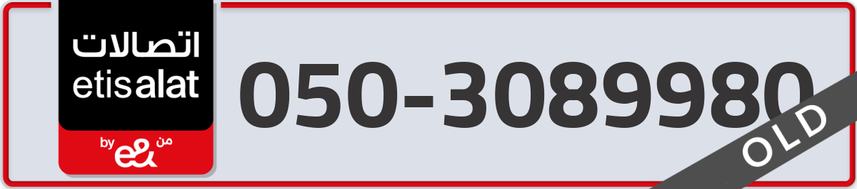 etisalat Mobile Number 050 code 3089980 number