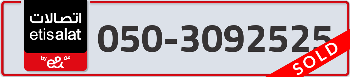 etisalat Mobile Number 050 code 3092525 number