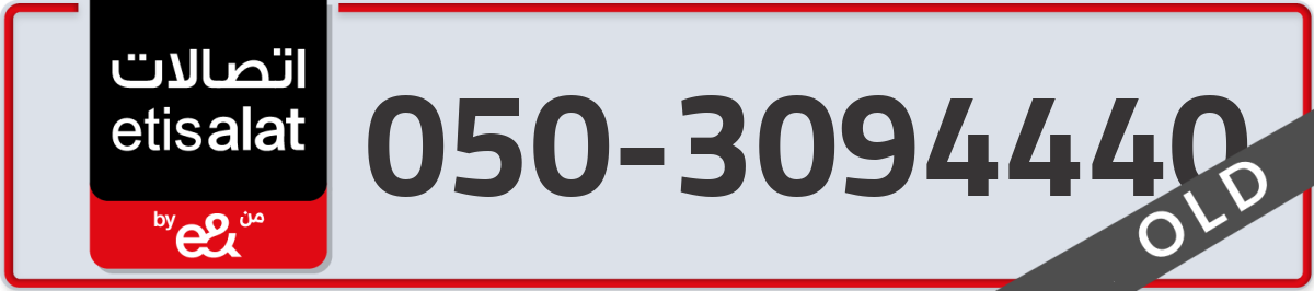 etisalat Mobile Number 050 code 3094440 number
