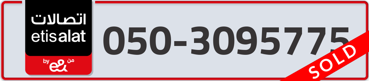 etisalat Mobile Number 050 code 3095775 number