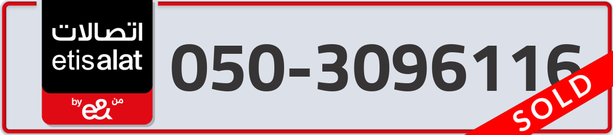 etisalat Mobile Number 050 code 3096116 number