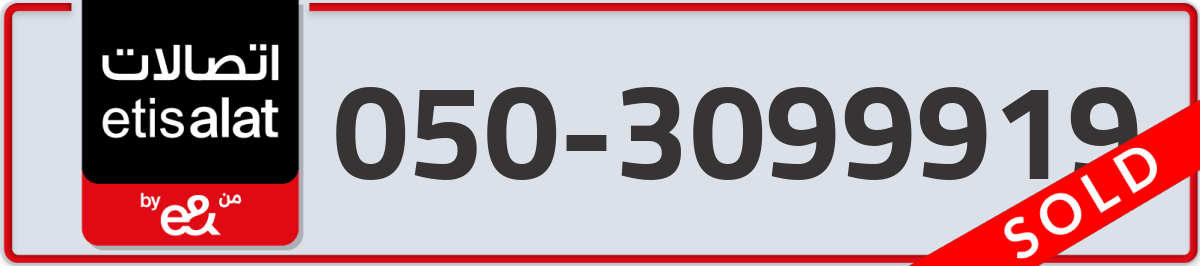 etisalat Mobile Number 050 code 3099919 number