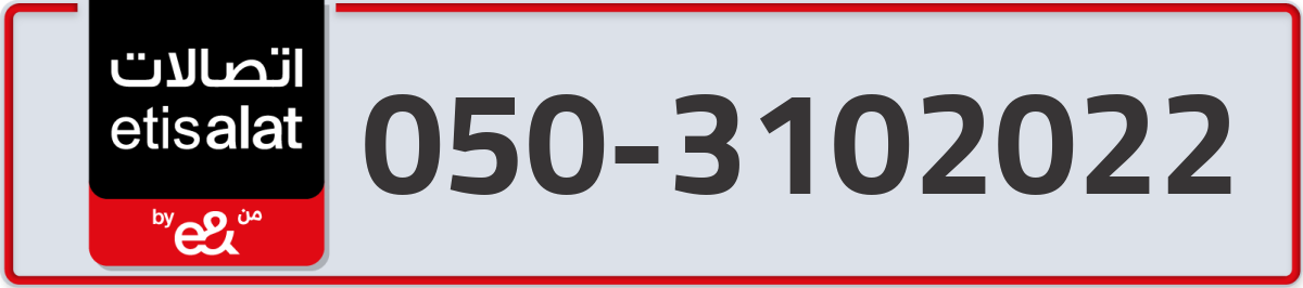 etisalat Mobile Number 050 code 3102022 number