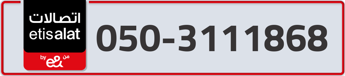etisalat Mobile Number 050 code 3111868 number